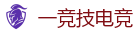 一竞技官网电脑版_顶尖电子竞技即时竞猜平台